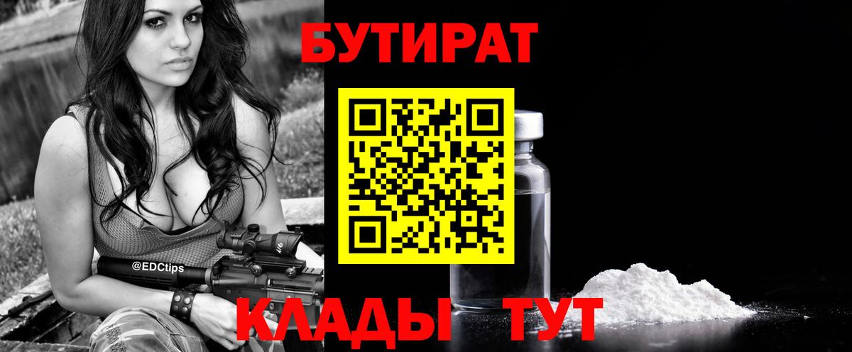 БУТИРАТ Butirat Кириши