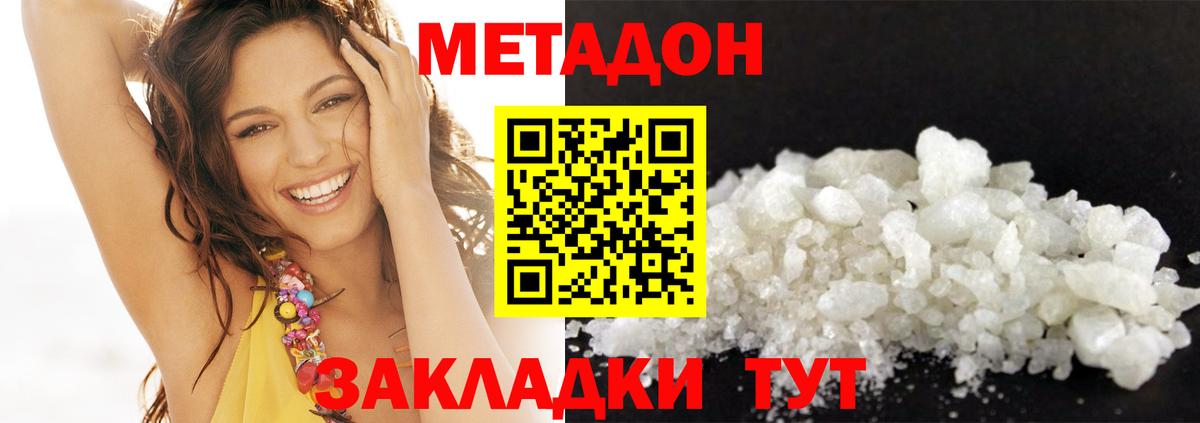 МЕТАДОН кристалл  Метадон мёд  дарк нет официальный сайт  Вход с VPN  Кириши 