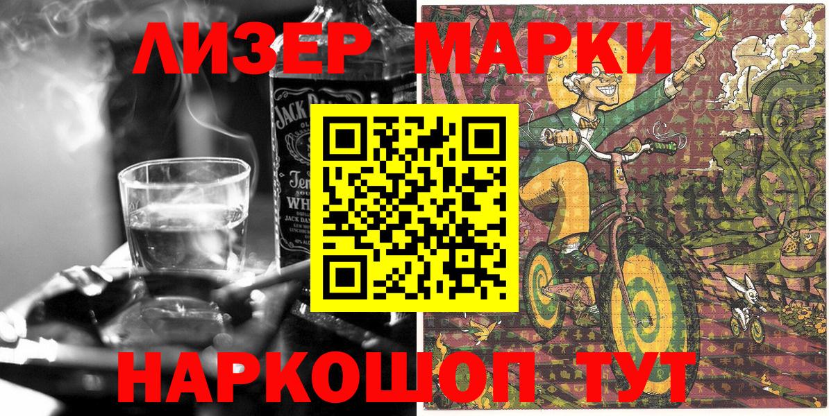 Марки NBOMe 1,8мг Кириши